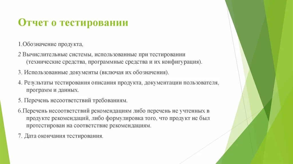Отчет о тестировании пример. Особенности строения временных и постоянных зубов у детей. особенности строения постоянных зубов. отчет по результатам тестирования.