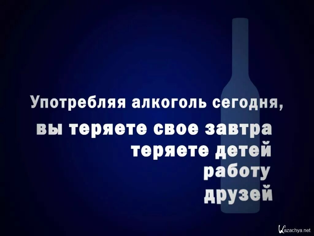 Жизнь бросивших пить. Цитаты про алкоголь. Цитаты про алкоголизм. Цитаты про пьянство. Про алкоголиков высказывания.