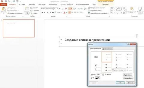 Использование списков в презентации
