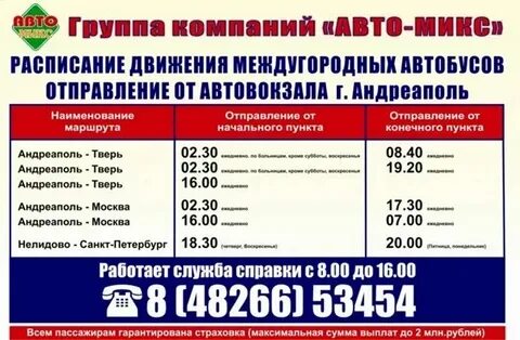 Автовокзал нелидово телефон