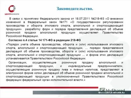 Фз о регулировании оборота спиртосодержащей продукции