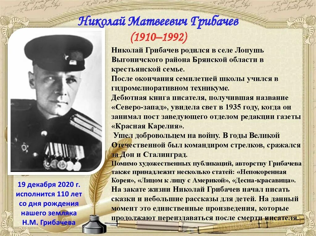 Благодаря леснику николаю матвеевичу я выучил. Благодаря леснику николаю матвеевичу я выучил