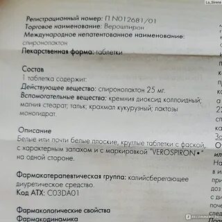 Верошпирон побочные действия для женщин