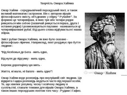 Коротко о любви омар хайям