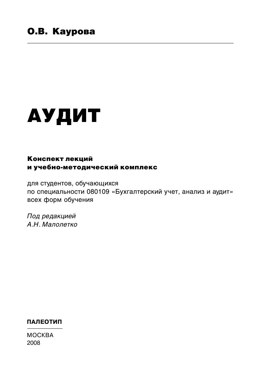 Аудит читать. Аудит книга.