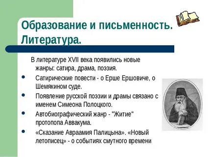 Стихотворение 17 века