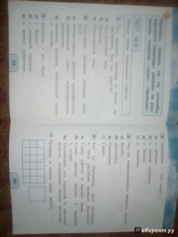 Поглазова окружающий мир 2 класс тестовые задания. Тестовые задания по окружающему миру 2 класс Поглазова. Окружающий мир тестовые задания 2 класс Поглазова Шилин. Поглазова окружающий мир 2 класс тесты. Тесты окружающий мир поглазова