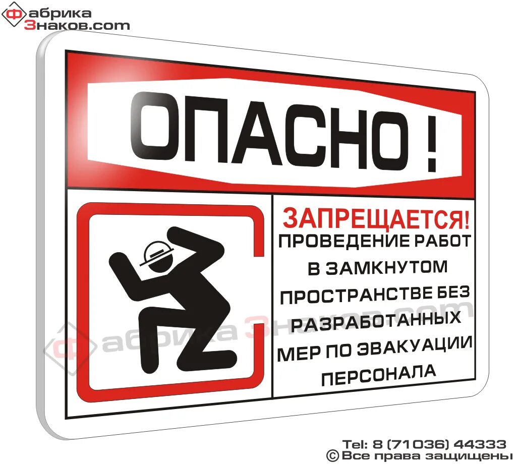 Работа в замкнутых пространствах инструкция. Работа в замкнутом пространстве. безопасность работ в замкнутом пространстве. охрана труда при работе в замкнутых пространствах. запрещается проведение работ в замкнутом пространстве.