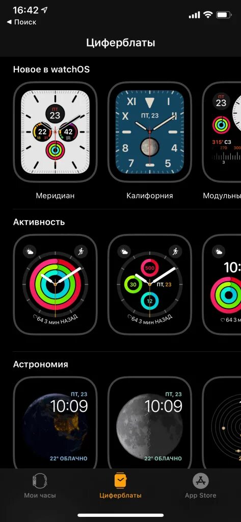 Пишем приложение для часов. Циферблат меридиан apple watch. циферблаты apple watch series 5. циферблат апл вотч 5. циферблат часов эппл вотч 5.
