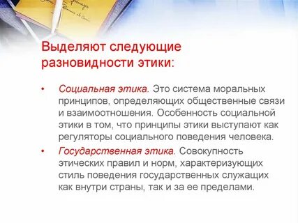 Этические нарушения