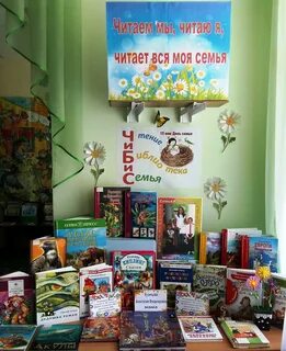Готовый заголовок книжной выставки к году семьи