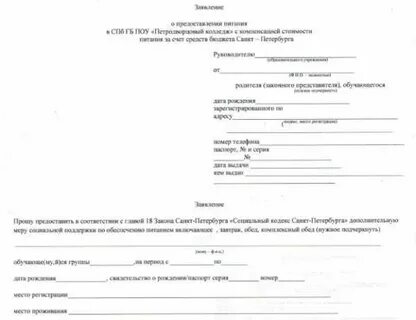 Прошу предоставить бесплатное питание