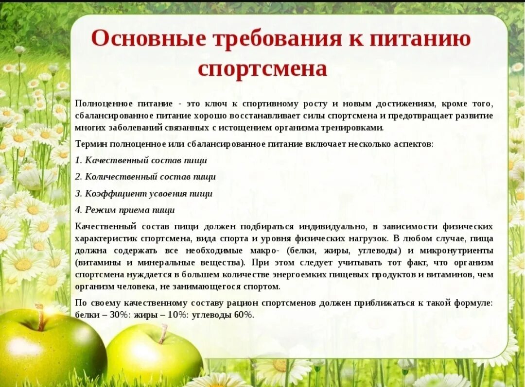 Рацион питания школьника. Рекомендации по питанию спортсменов. Рекомендованный рацион. Рацион питания для подростков. Питание рекомендации.