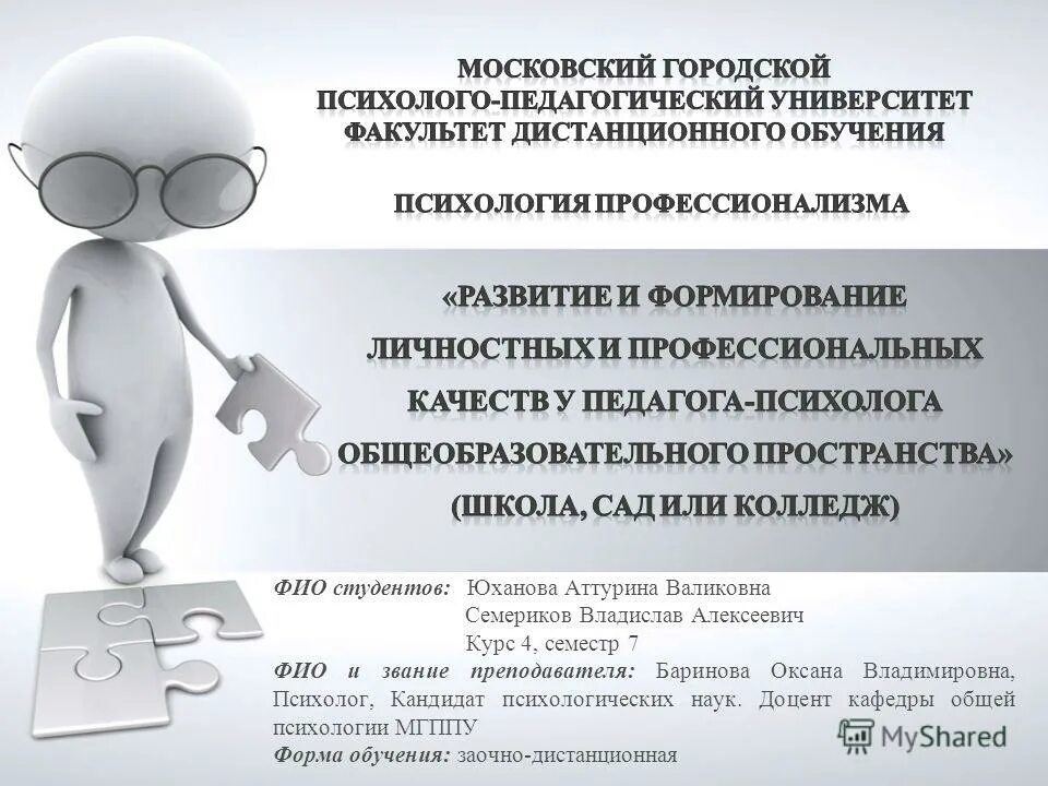 психология и социальная педагогика. психолого педагогическое образование заочно. психолого педагогическое образование заочно. психолого-педагогическая обра. объект и предмет психолого педагогического консультирования.