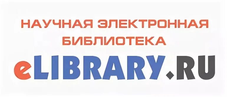 Библиотека элайбрери войти. Elibrary. Научная электронная библиотека. Elibrary логотип. Елайбрари научная электронная библиотека.