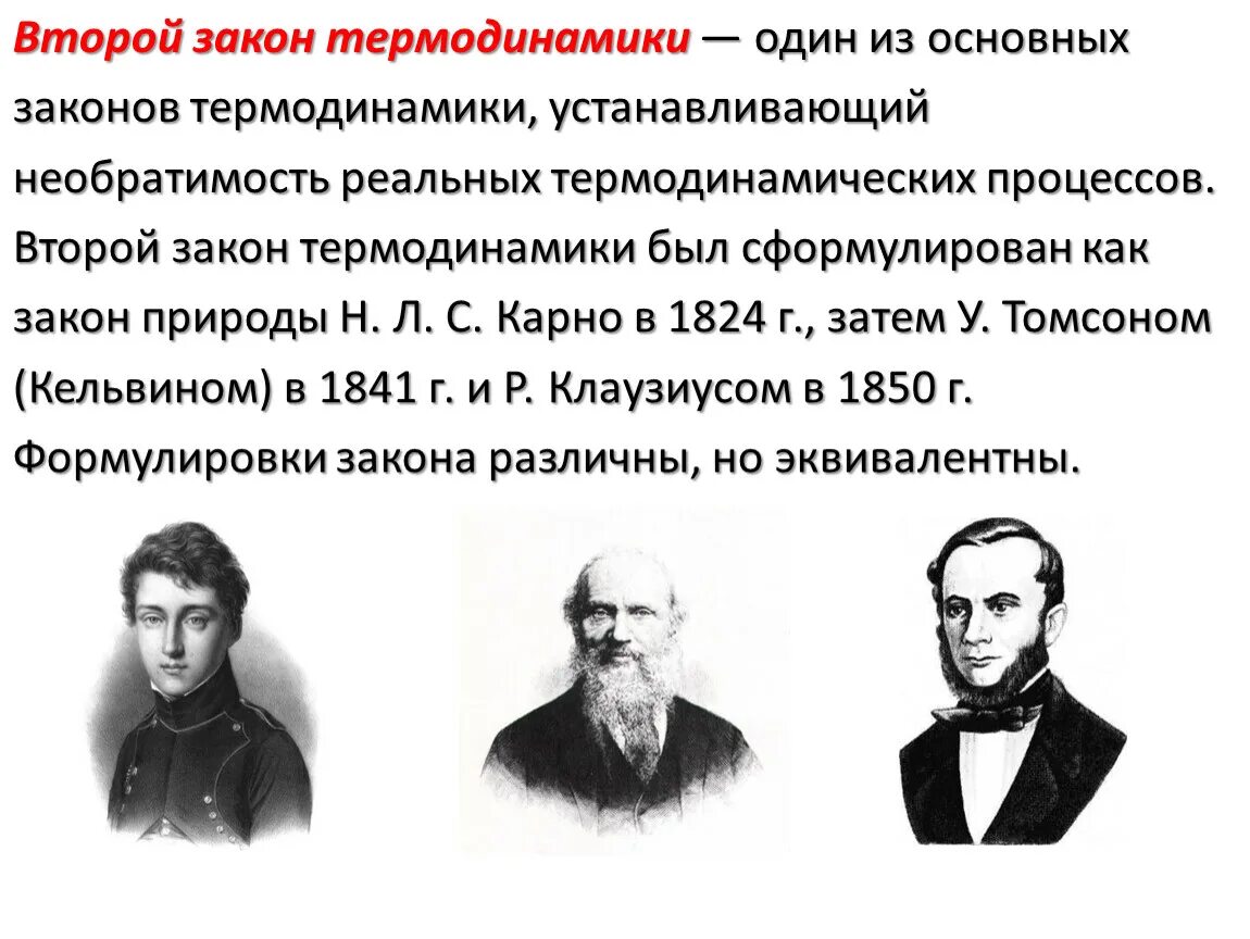 Физика Необратимость процессов в природе формула. Необратимость тепловых процессов. Необратимость тепловых процессов. Законы термодинамики. Клаузиус термодинамика.