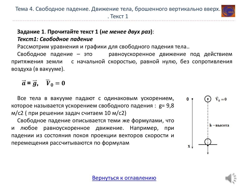 Высота тела брошенного вертикально вверх формула. Формула ускорения тела брошенного вертикально вверх. Движение тела,брошенного вертикально вверх 9 класс кратко. Формулы по физике 9 класс движение тела брошенного вертикально вверх. Физика 9 класс движение тела брошенного вертикально вверх формулы.