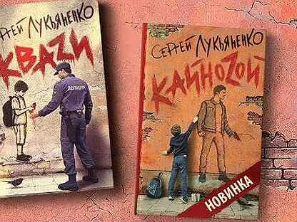 Квази лукьяненко