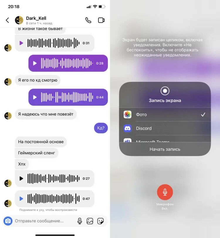 Голосовое сообщение на айфоне. Голосовое сообщение Инстаграм. Голосовое сообщение в инстаграме. Как записать голосовое сообщение на айфоне. Как на айфоне прочитать голосовое сообщение.