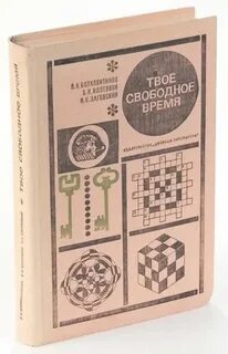 Твое свободное время