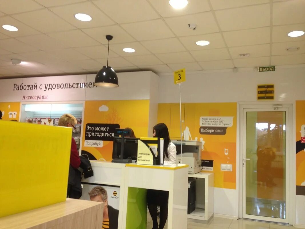 Билайн владикавказ. Офис билайн динамо. Билайн салон. Кирова 25 калуга. Билайн калуга.