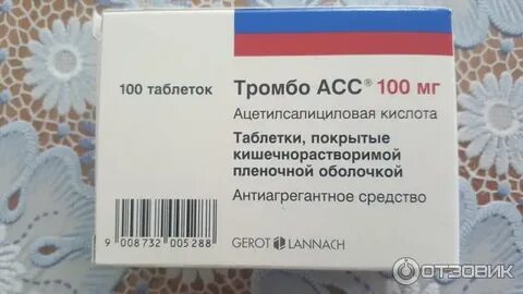 Таблетки разжижающие тромбы