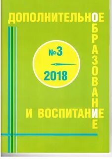 Дополнительное образование и воспитание
