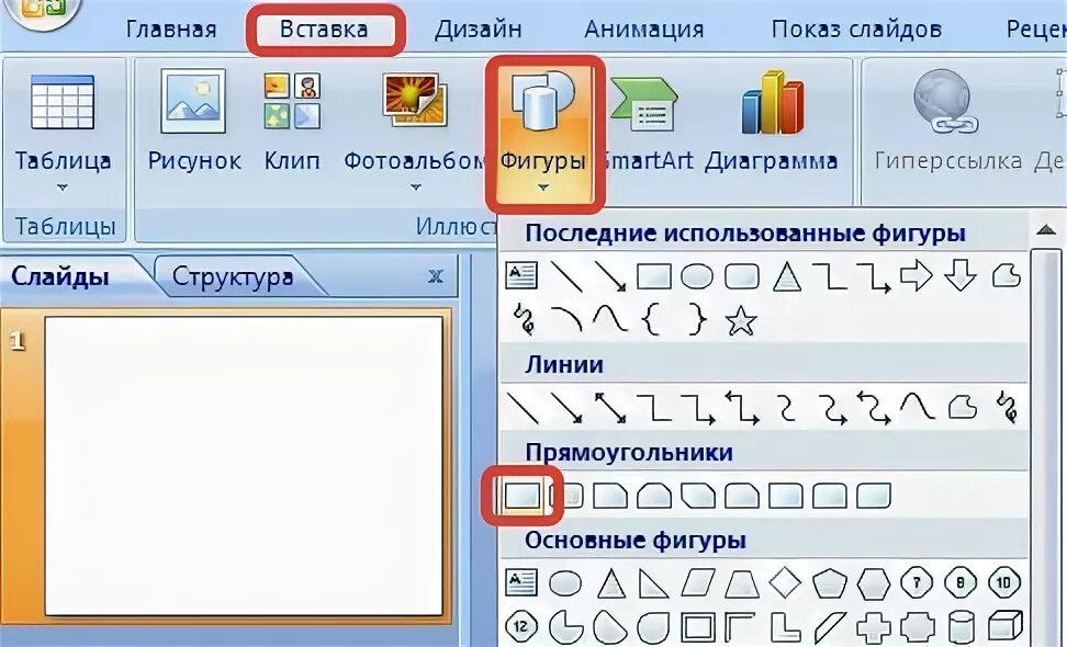 Фигуры для вставки. Вставка фигуры в POWERPOINT. Гиперссылки в презентации POWERPOINT. Вставка гиперссылки.