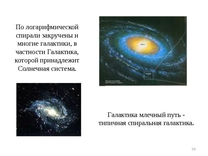 Что является типичным признаком спиральной галактики