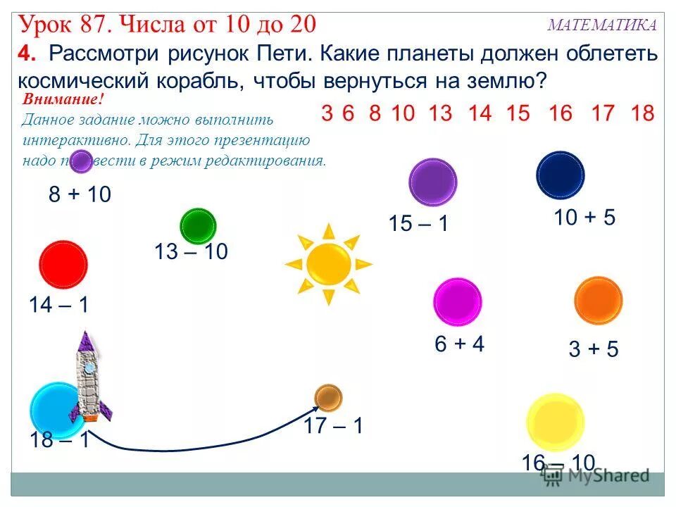 Урок число игра. Урок числа. космическая математика. урок цифры. 1 класс математика . рассмотри рисунки.