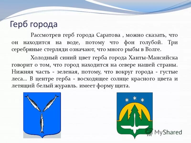 Диагноз герб отзывы. Герб города Саратова. Герб Саратовской области. Описать герб Саратова. Описание Саратовского герба.