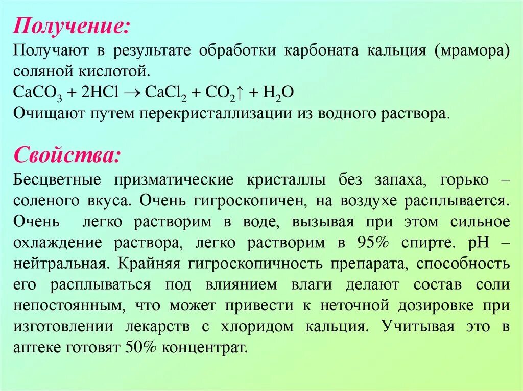 Раствор соляной кислоты золото. Обработка карбоната кальция. Хлорид кальция характеристика. Как получить кальций хлор. Химические свойства хлорида кальция.