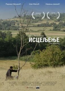 Исцеление 2014