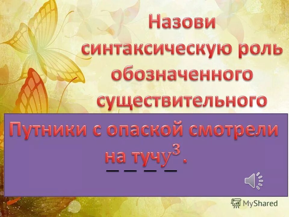 стих из существительных. определи падеж существительных. стих состоящий только из существительных. падежи имен существительных. разносклоняемое имя существительное.