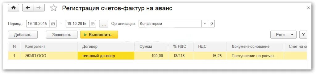 1 с счета фактуры на аванс. Счёт-фактура на аванс в 1с 8.3 покупателю. Авансовая счет-фактура в 1с. Счет фактура на аванс в 1с. Регистрация счетов-фактур на аванс.