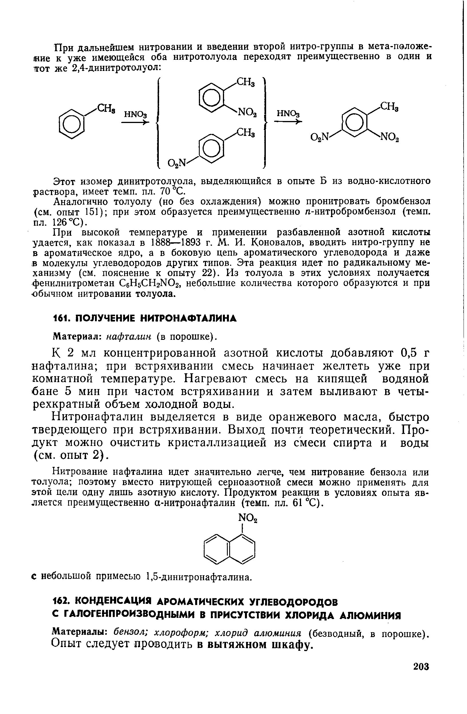 Бензол хлорид алюминия