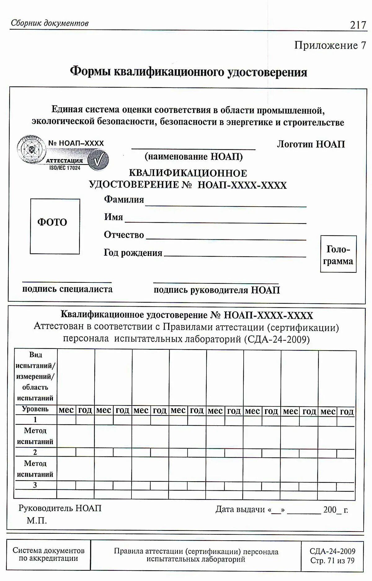 Аттестация разрушающего контроля