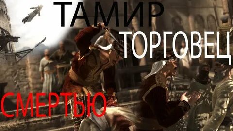 Игрофильм ассасин крид