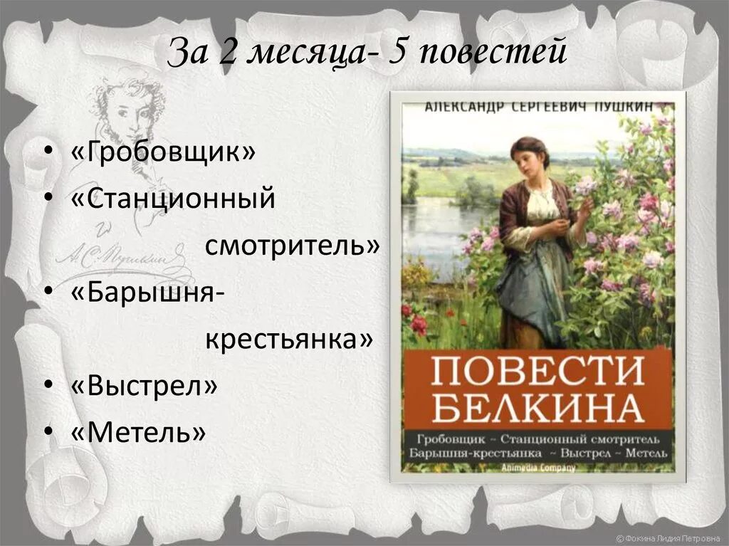 Барышня крестьянка читать