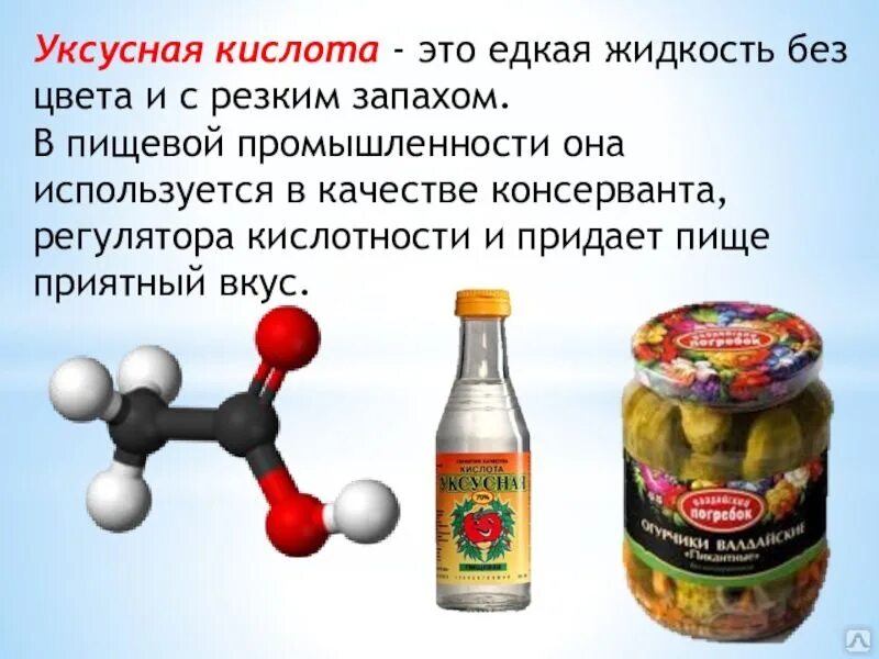 Уксусная кислота zn. Как выглядит уксусная кислота. 70-80% Уксусная кислота. Уксусная кислота кислота. Уксусная эссенция.