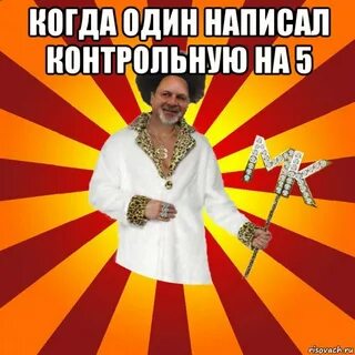 Написала контрольную на 2 что делать