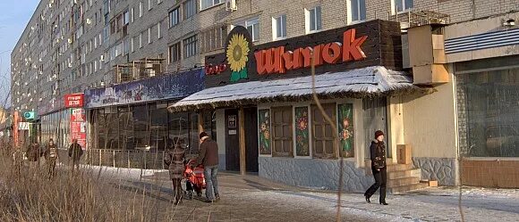 Кафе шинок волгоград. Бар шинок волгоград краснооктябрьский. Шинок ул маршала еременко 70а фото. Бар шинок. Ресторан шинок омск.