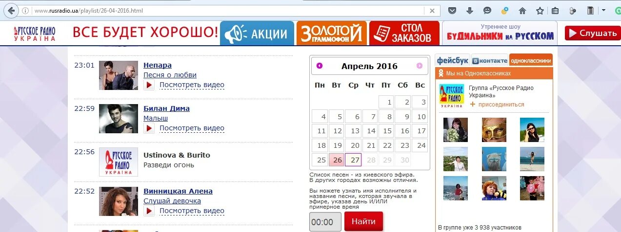 Русский playlist. Русское радио плейлист. Плейлисты радиостанций. Плёй лист русское радио. Плейлист русского радио на сегодня.
