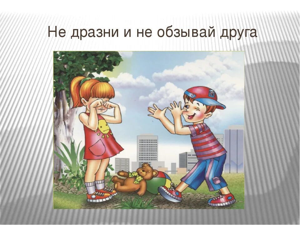 Друзья так не делают 1