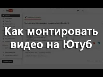 Что значит смонтировано
