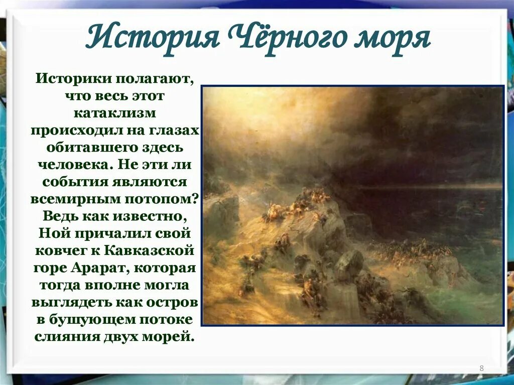 Интересный рассказ про черное море. Интересные факты о черном море. Черное море название. Почему море назвали черным. Чёрное море история возникновения.