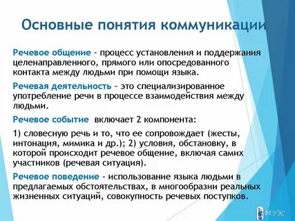 Понятие коммуникативного взаимодействия