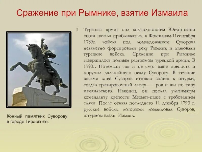 Сражение на р рымник. Сражение суворова при рымнике. турецкая армия сражение при рымнике. битва у реки рымник суворов. суворов сражение на реке рымник.