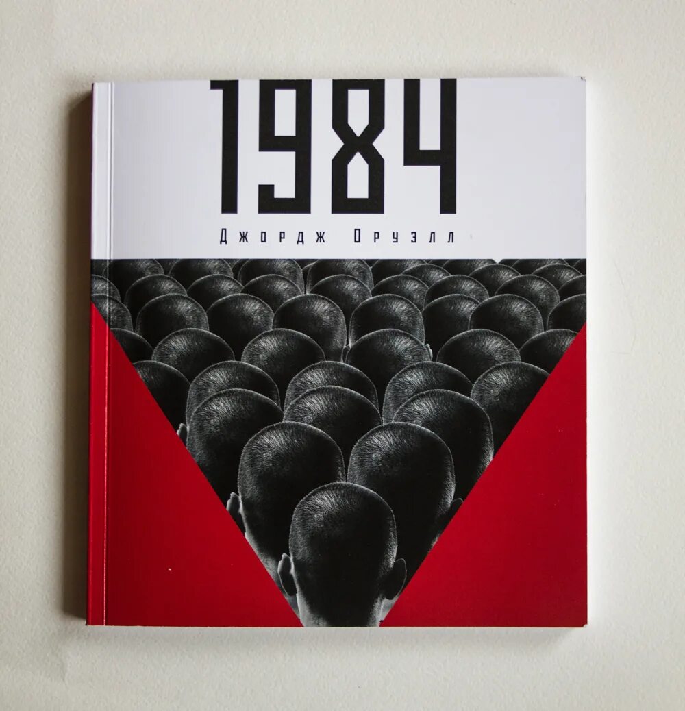 Оруэлл 1984 купить книгу. Джордж Оруэлл "1984". 1984 By George Orwell книга. Оруэлл 1984 обложка. Дж Оруэлл 1984 обложка.