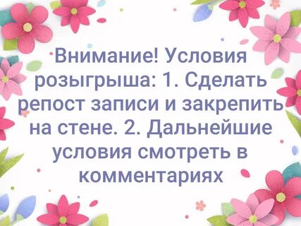 Условия розыгрыша